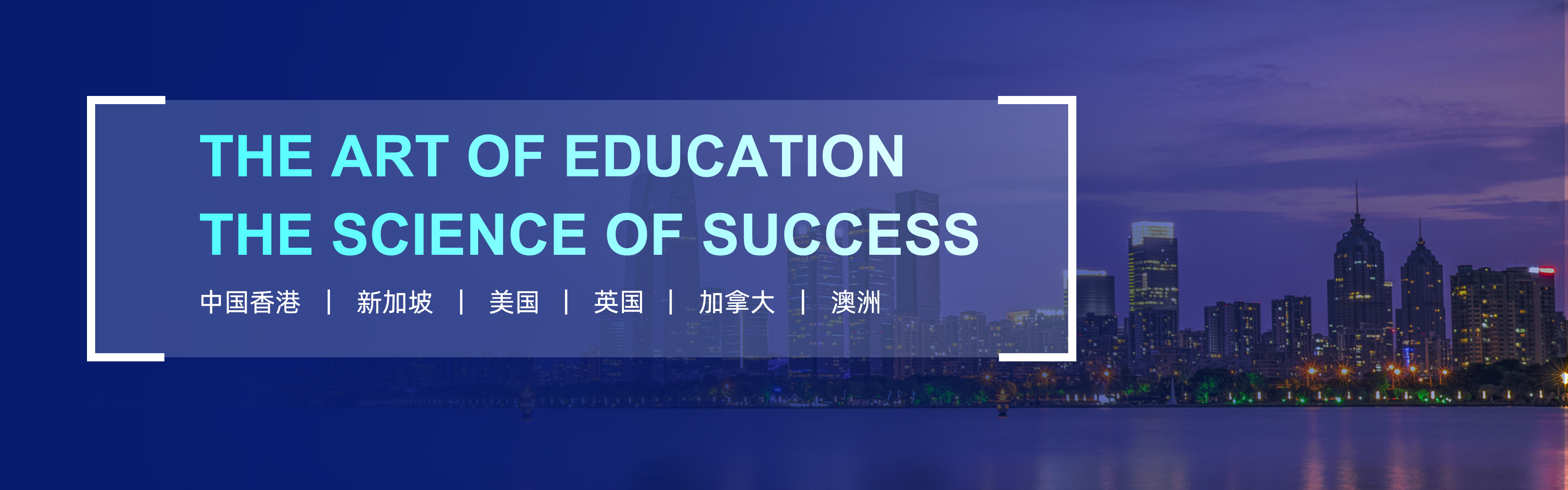 权威海外名校申请机构