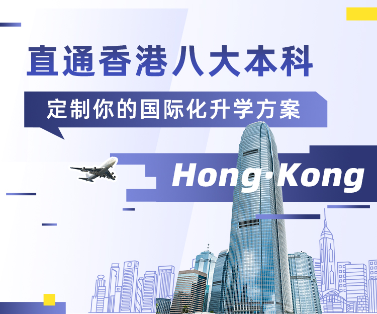 香港本硕申请