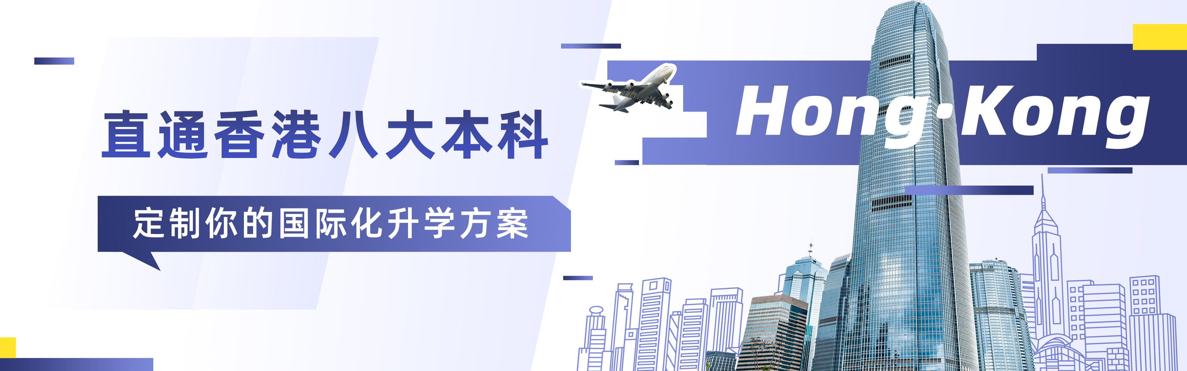 香港本硕申请